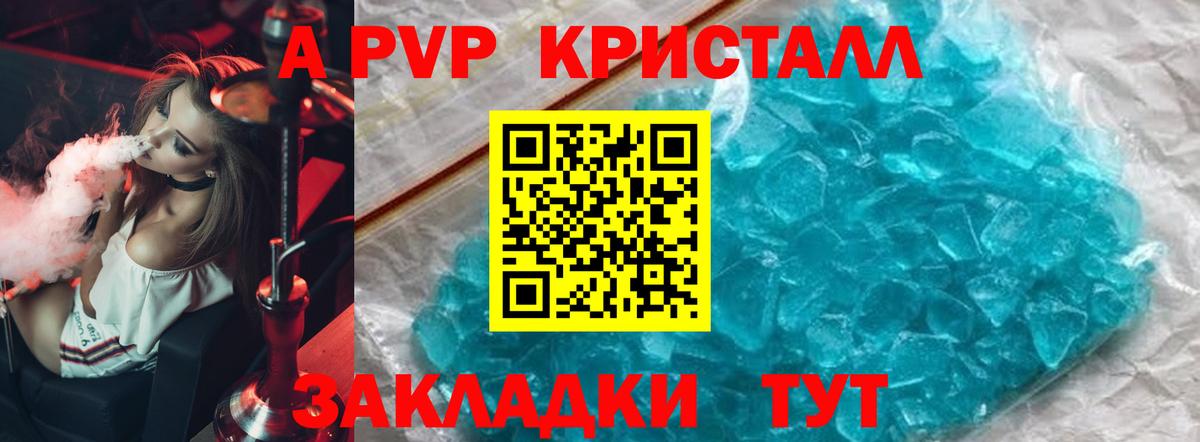 где продают   A PVP кристаллы  Alpha PVP СК КРИС  Вход с VPN  Новочеркасск  Альфа ПВП СК 