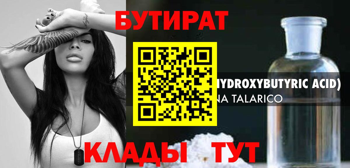 Бутират  Вход с VPN  Новочеркасск  БУТИРАТ оксана 