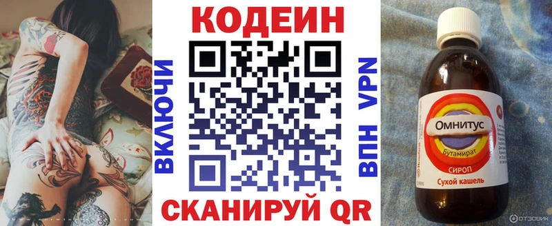 Кодеин Purple Drank  закладки  Новочеркасск 