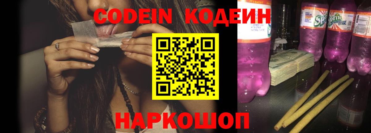 Кодеин напиток Lean (лин)  Codein напиток Lean (лин)  Вход с VPN  Новочеркасск 