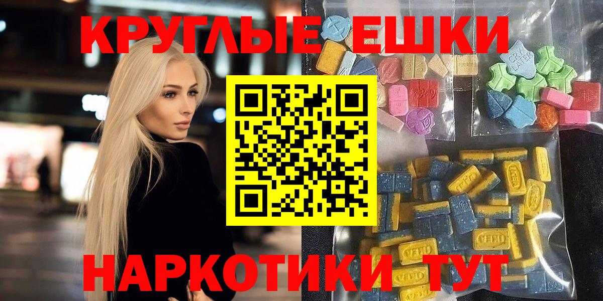 Экстази диски  Вход с VPN  Ecstasy  Новочеркасск  Экстази ешки 