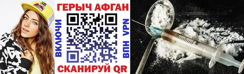 Героин Афган  Новочеркасск 