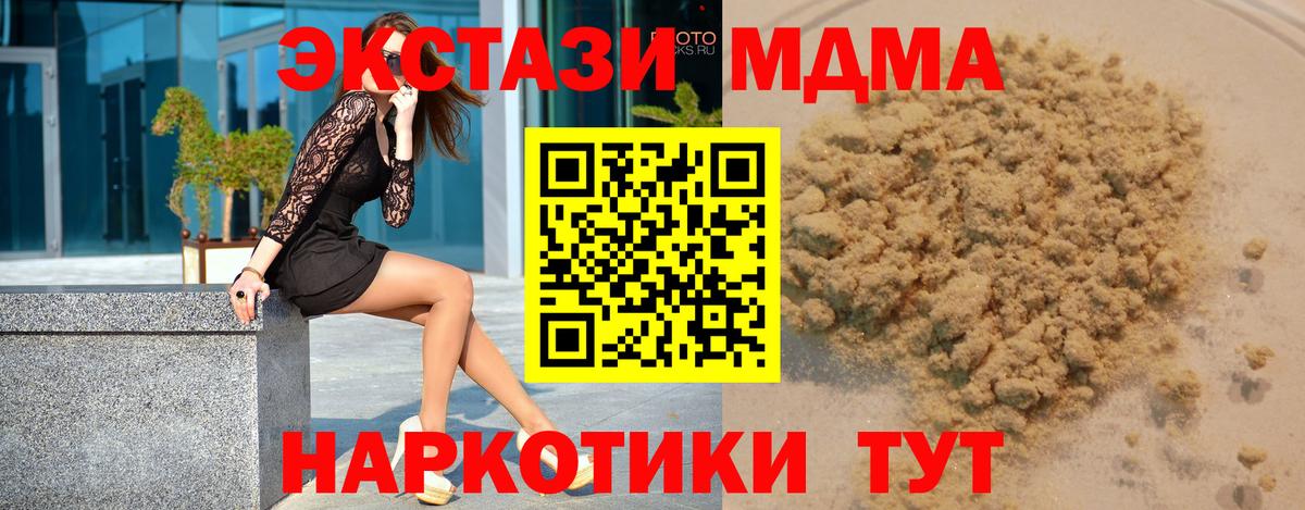 МДМА кристаллы  МДМА VHQ  Новочеркасск  Вход с VPN 