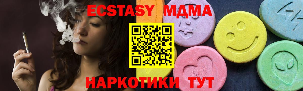 MDMA кристаллы Новочеркасск
