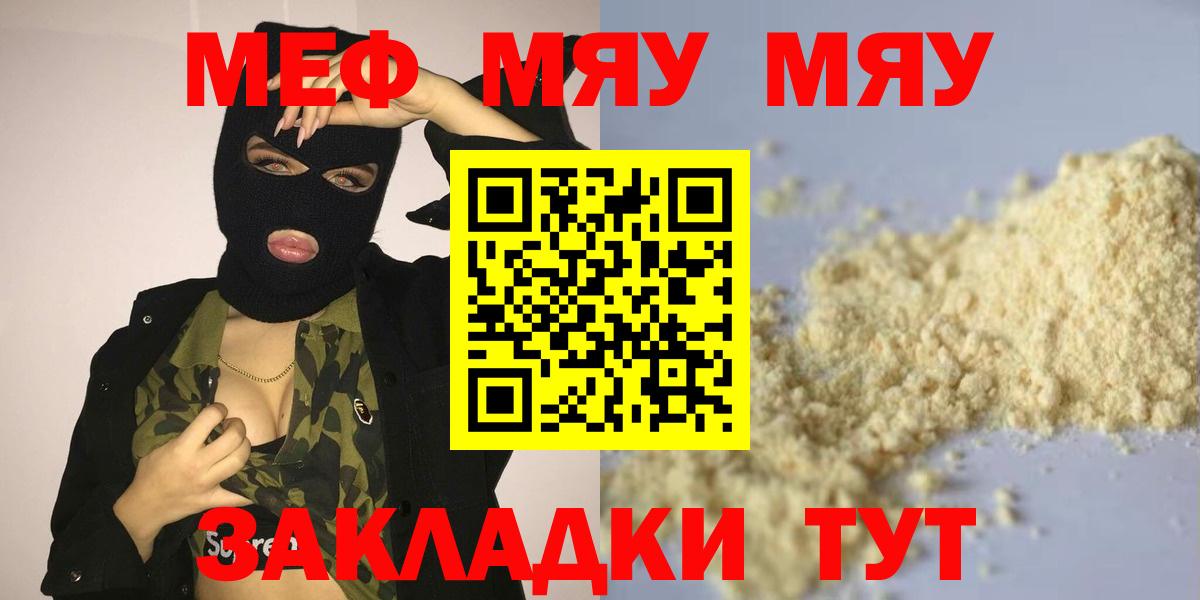 Меф мяу мяу кристаллы Новочеркасск