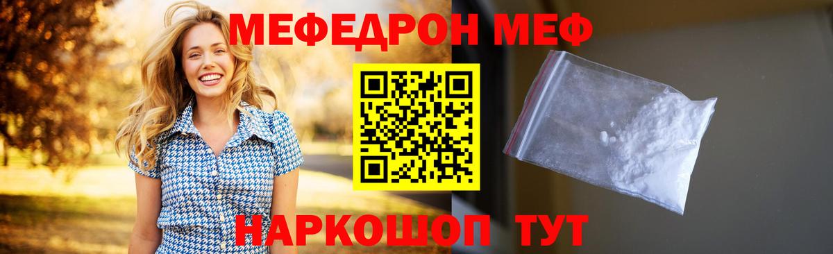 Меф  Вход с VPN  Новочеркасск  Мефедрон  МЕФ мяу мяу  Мефедрон кристаллы 