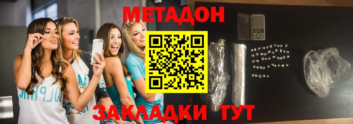 МЕТАДОН VHQ Новочеркасск