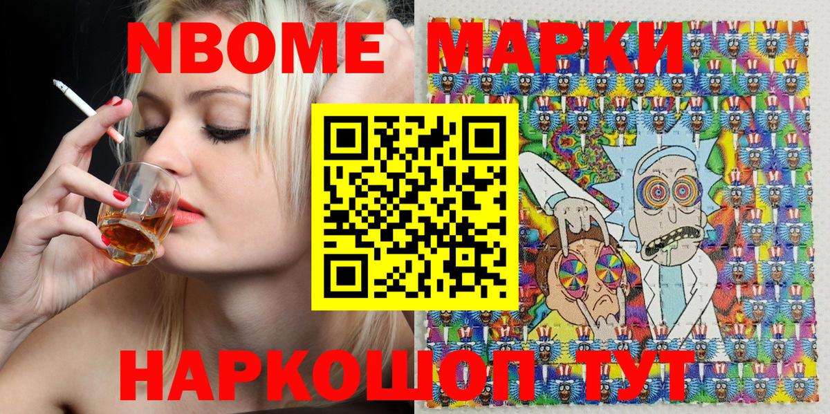 Марки NBOMe 1,5мг Новочеркасск