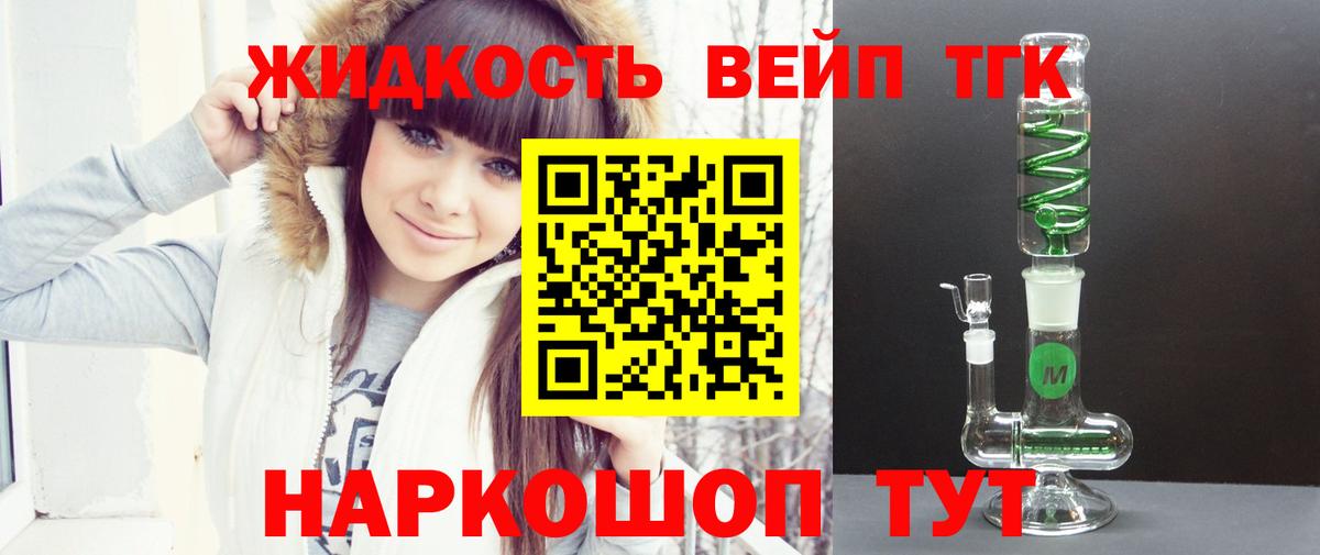 Дистиллят ТГК жижа Новочеркасск